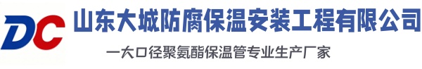 精河大城防腐保温安装工程有限公司